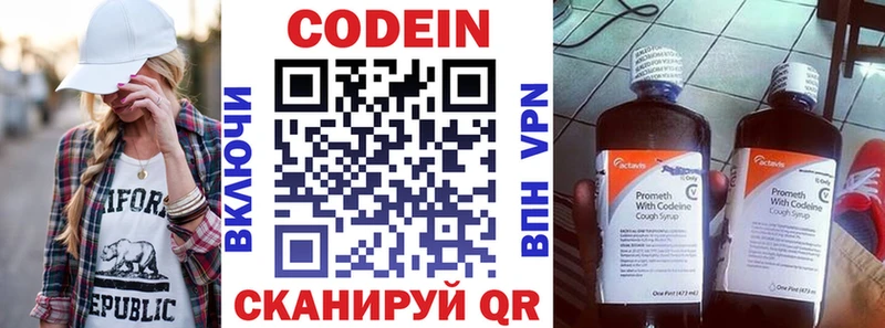 Codein напиток Lean (лин)  где продают   Похвистнево 